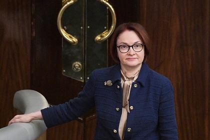 Эльвира Набиуллина