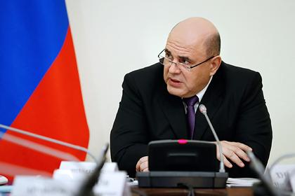 Михаил Мишустин