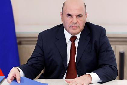 Михаил Мишустин