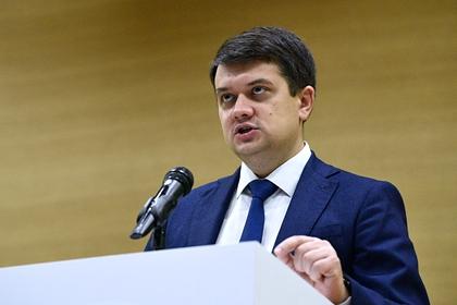 Дмитрий Разумков