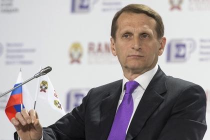 Сергей Нарышкин
