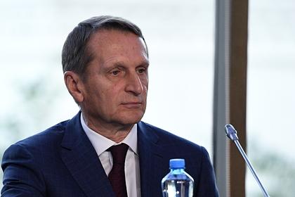 Сергей Нарышкин