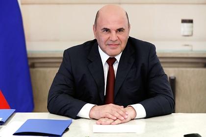 Михаил Мишустин