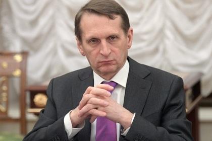 Сергей Нарышкин