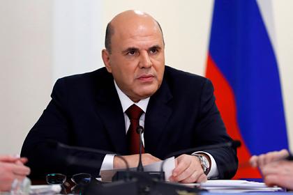Михаил Мишустин