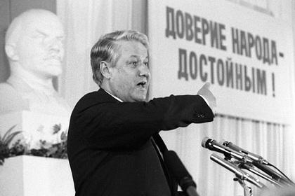 Борис Ельцин