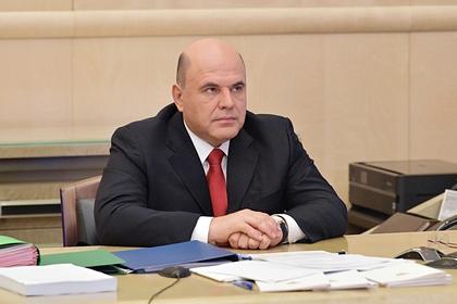 Михаил Мишустин
