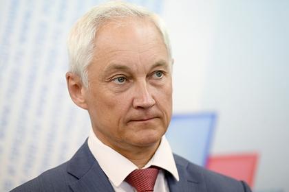Андрей Белоусов