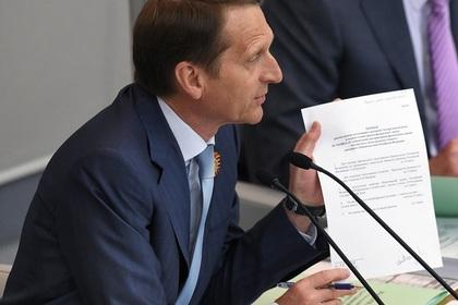 Сергей Нарышкин