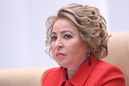 Валентина Матвиенко