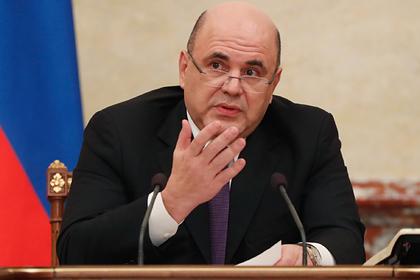 Михаил Мишустин