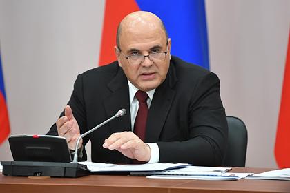 Михаил Мишустин