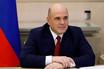 Михаил Мишустин