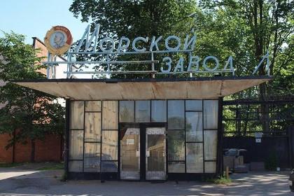 Проходная Севморзавода