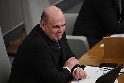 Михаил Мишустин