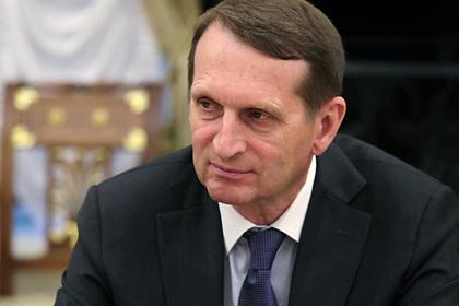 Сергей Нарышкин