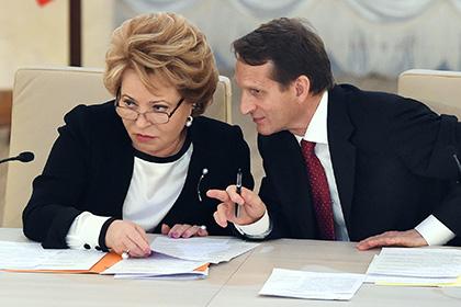 Валентина Матвиенко и Сергей Нарышкин