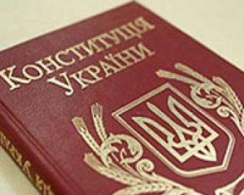 У Януковича намерены модернизировать Конституцию в два этапа
