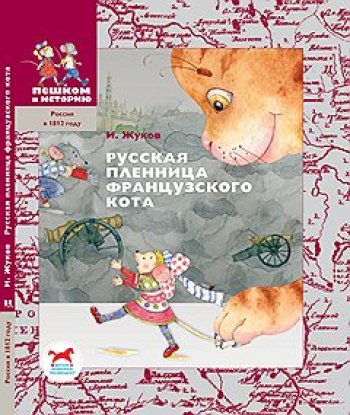 Война и мир с картинками и наклейками