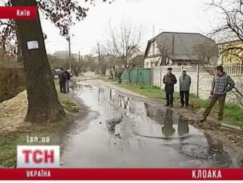 В Киеве зловонные фекалии прорвались наружу и затопили несколько улиц