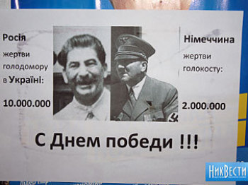 В Полтаве и Николаеве 9 мая появились листовки с Гитлером