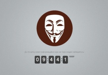 Хакеры из Anonymous взломали сайт Херсонской облгосадминистрации