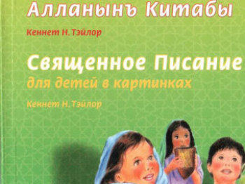 Мусульмане Крыма испугались нашествия христианских сект