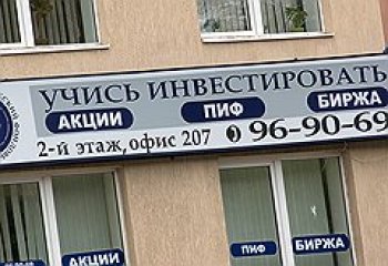 ПИФова победа