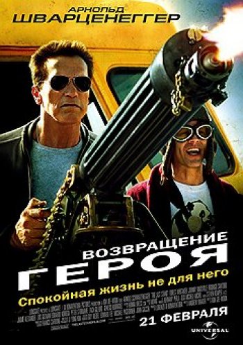 А ну-ка, Арни!